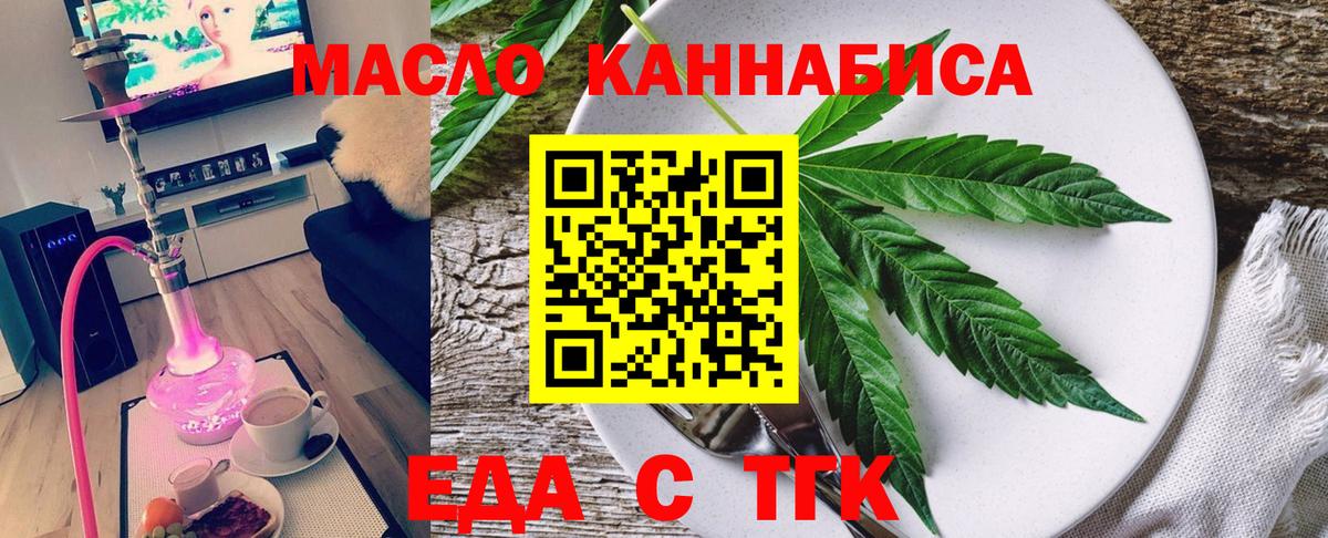Усинск  Еда ТГК конопля  Вход с VPN 