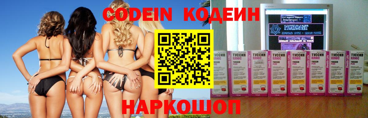 Codein Purple Drank  Вход с VPN  Codein Purple Drank  Усинск 