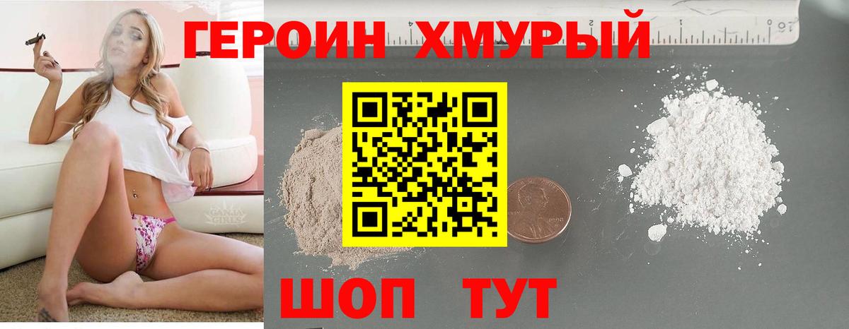 Усинск  ГЕРОИН  Вход с VPN  Героин гречка 