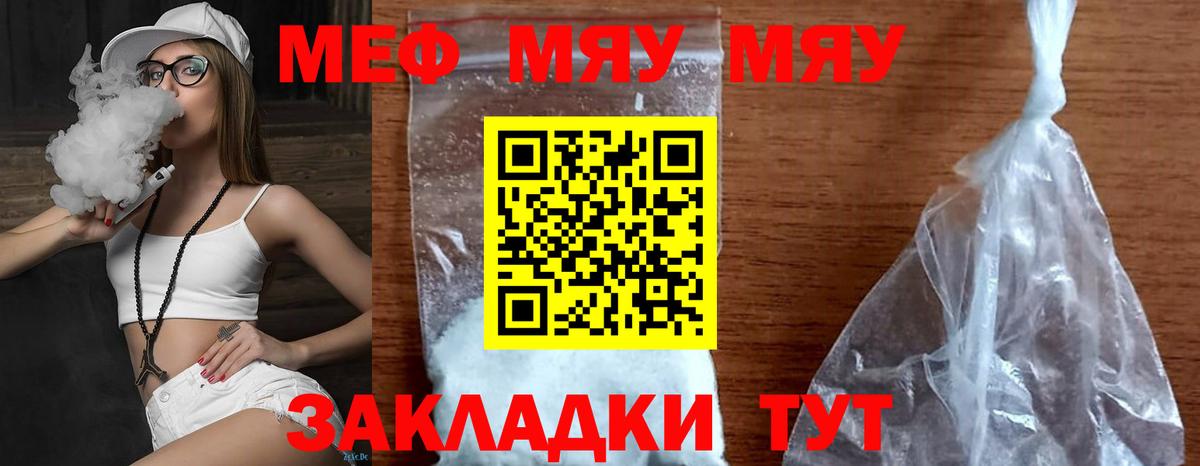 Меф  МЯУ-МЯУ  Меф кристаллы  Вход с VPN  Мефедрон мяу мяу  Усинск 