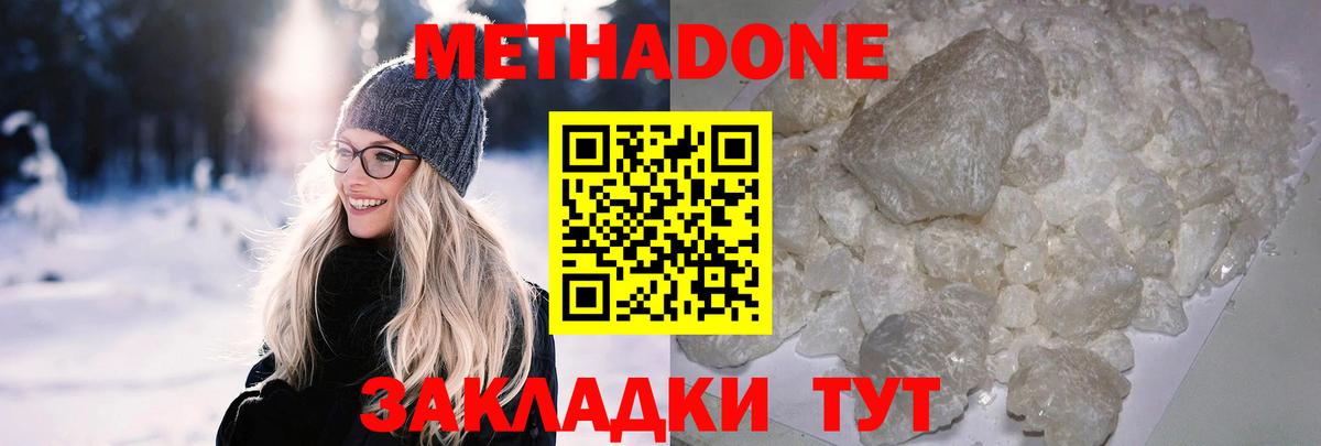 Метадон VHQ  Вход с VPN  Метадон methadone  Усинск 